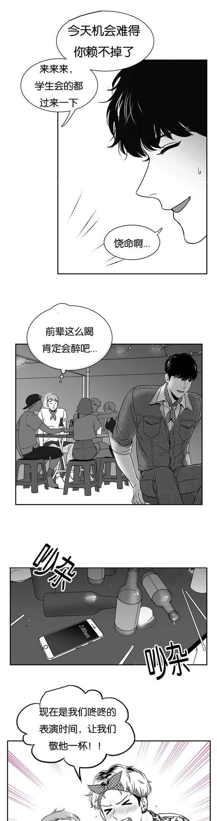 放映员张公子漫画,第55话1图