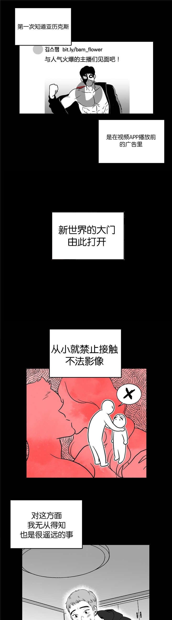 放映员资格证漫画,第6话2图