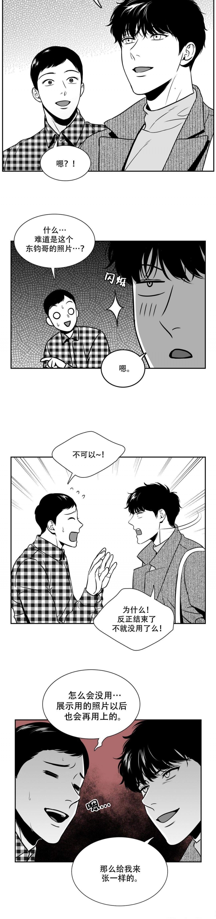 放映机发电机漫画,第137话1图