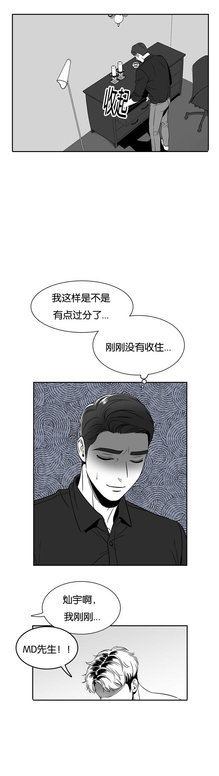 放映时代图漫画,第62话2图