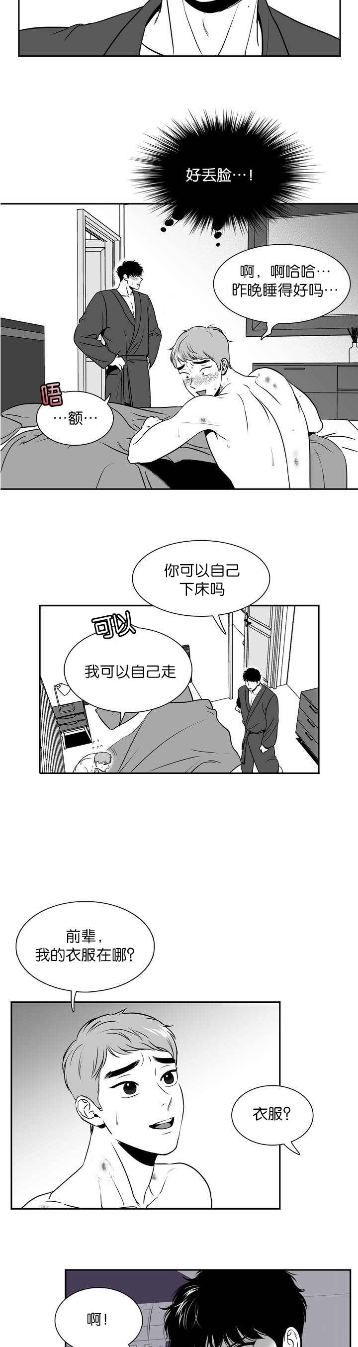 放映员资格证漫画,第111话2图