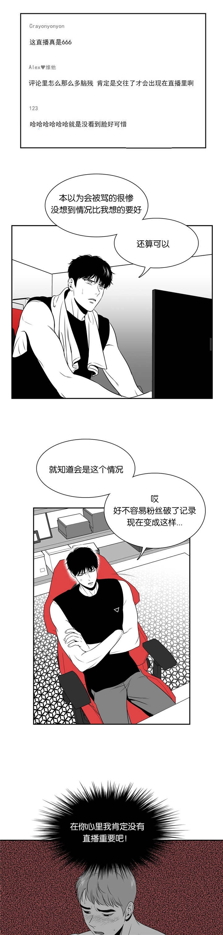 放映室来了漫画,第69话2图