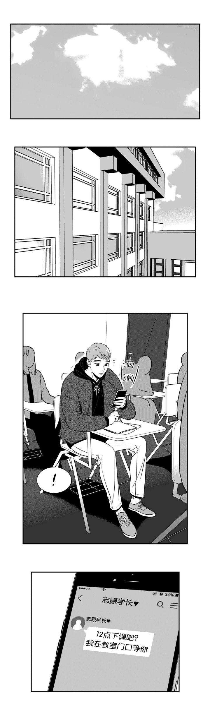 放映机的工作原理漫画,第118话2图