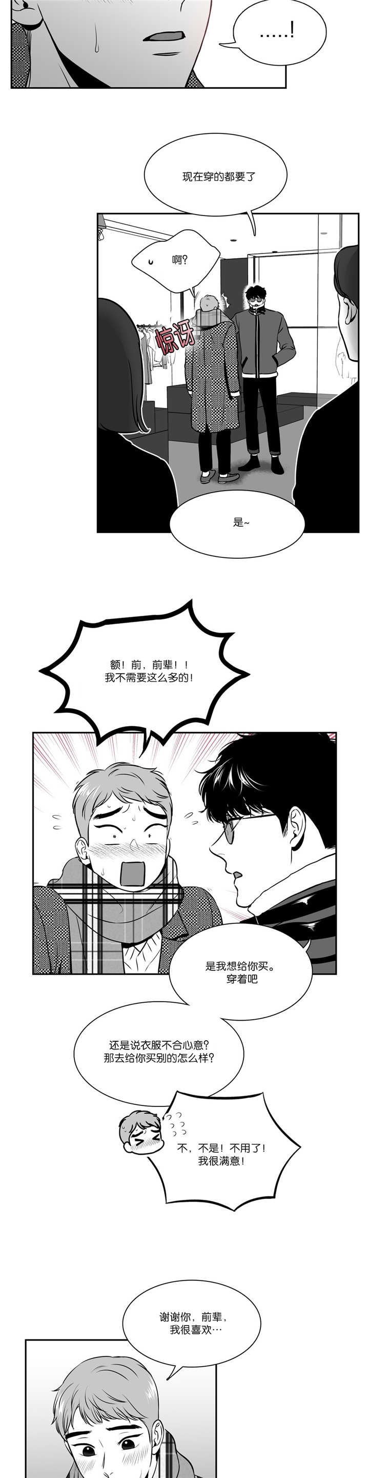 放鹰是什么意思金融漫画,第114话2图