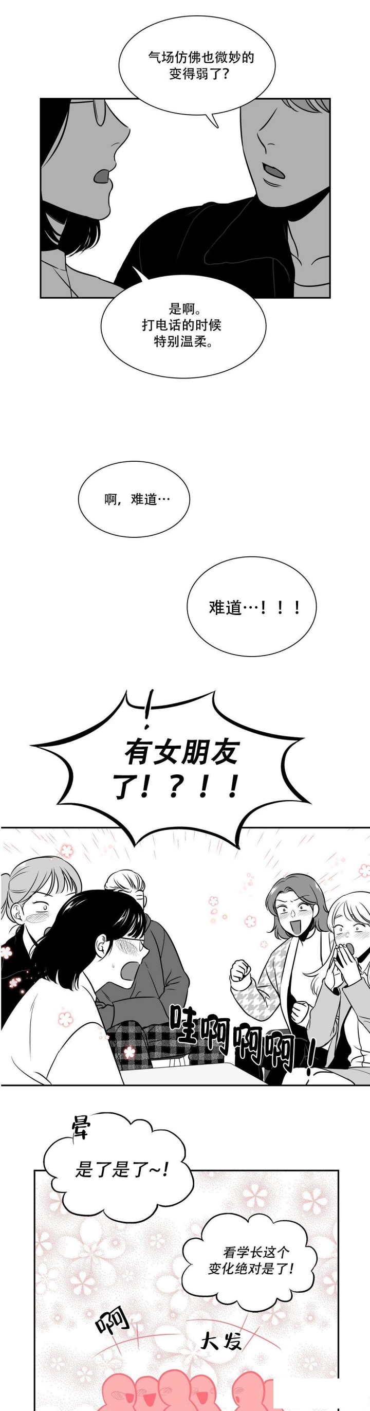 放映时代184漫画,第133话2图