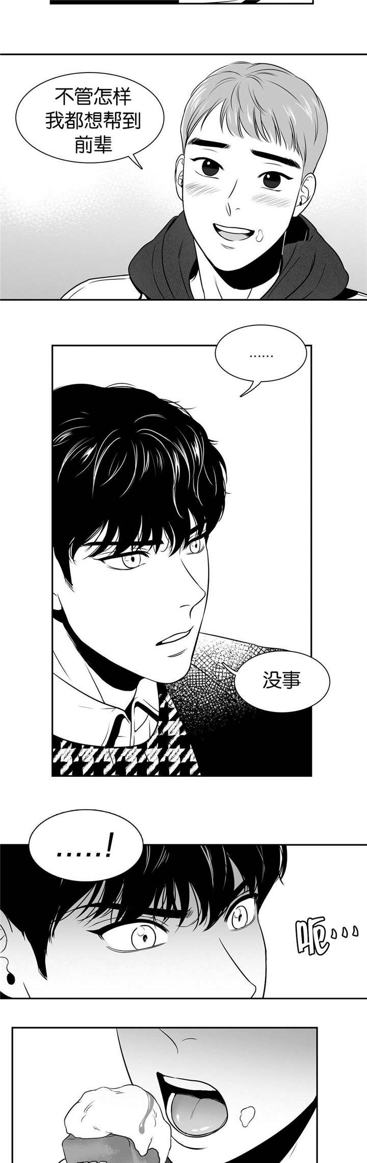 放映室漫画,第15话1图