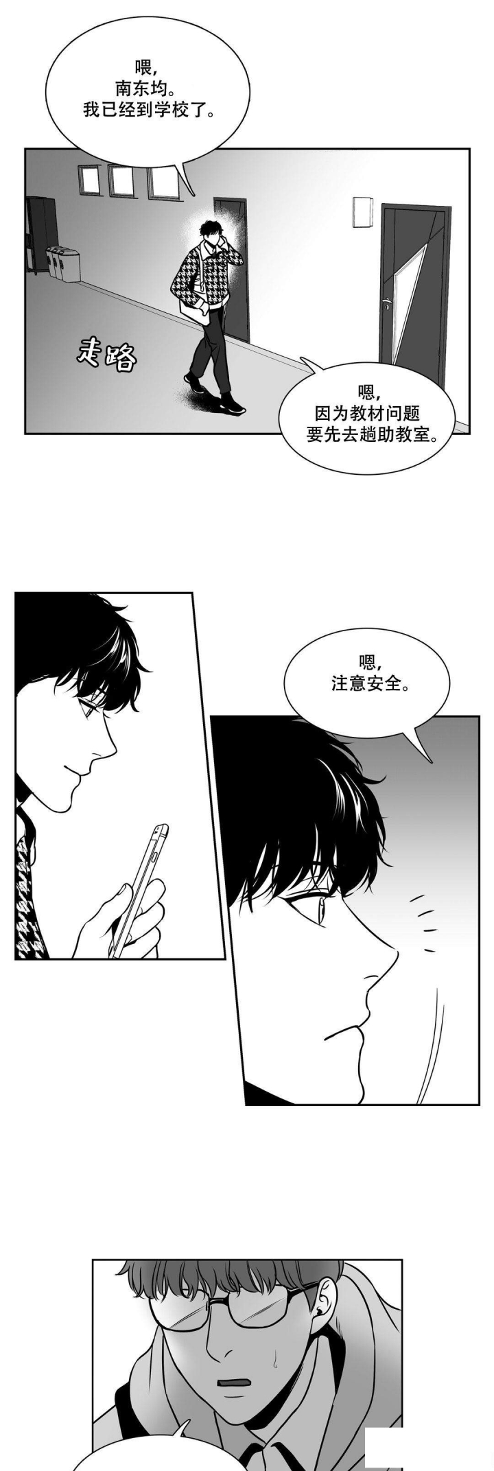 放映时代无删减版漫画,第136话2图