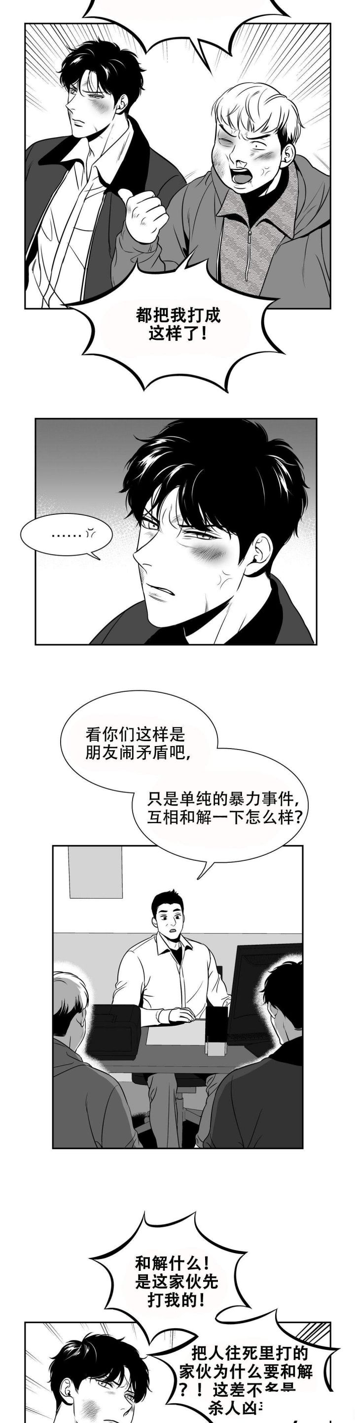 放映时代无删减版漫画,第144话2图