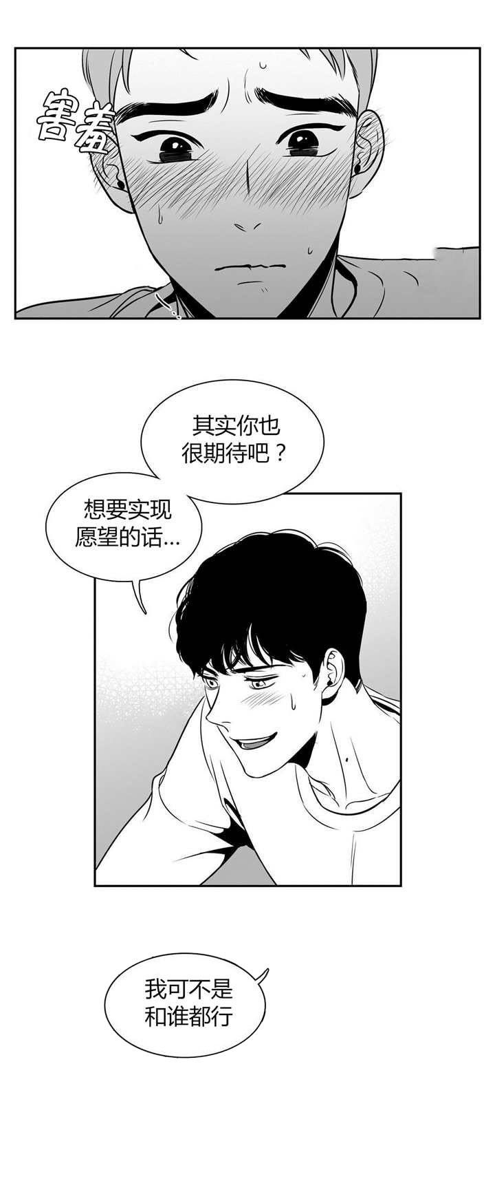 放映室漫画,第6话2图