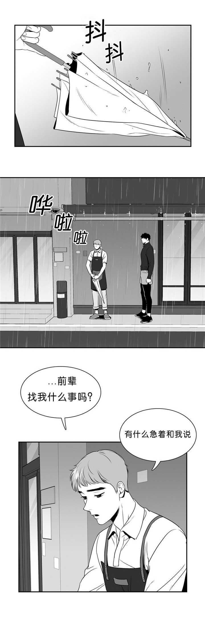 放映时代去哪看漫画,第83话2图