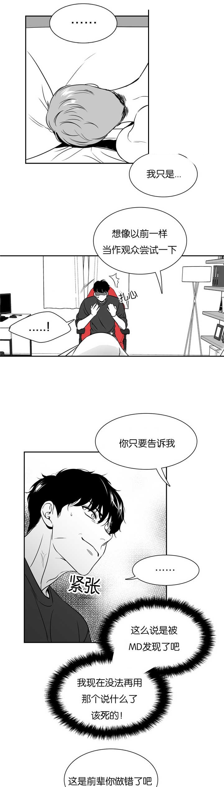 放映机价格漫画,第46话1图