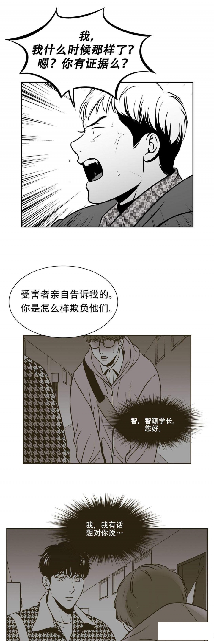 放鹰是什么意思漫画,第143话2图