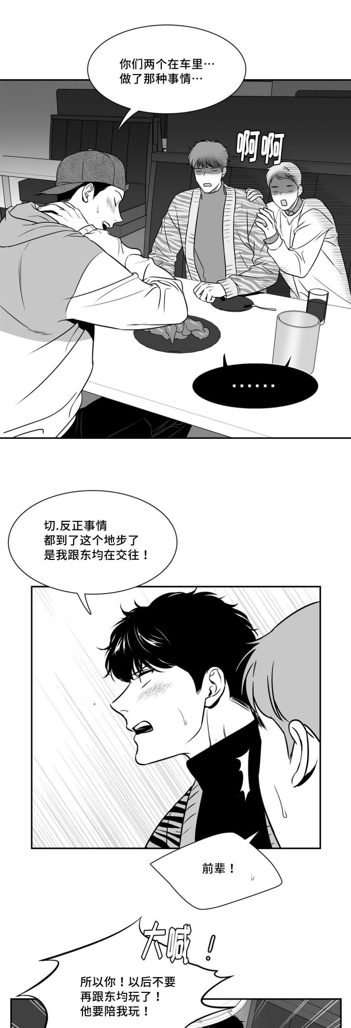 放映厅免费电视剧漫画,第128话1图