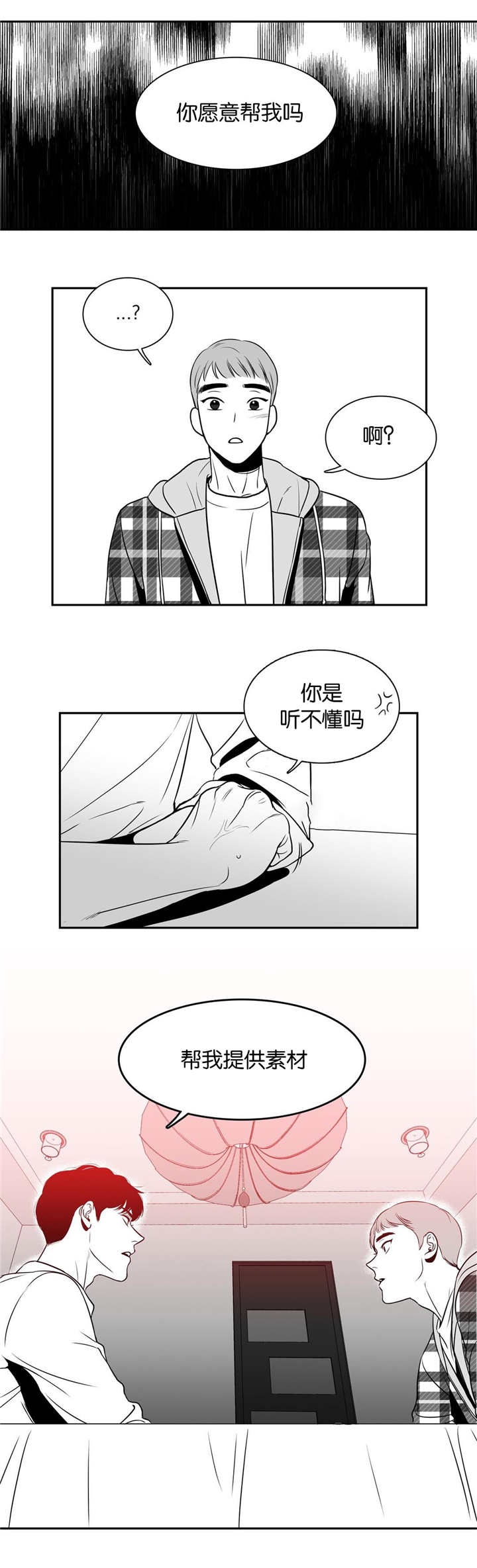 放映时代漫画app漫画,第16话2图