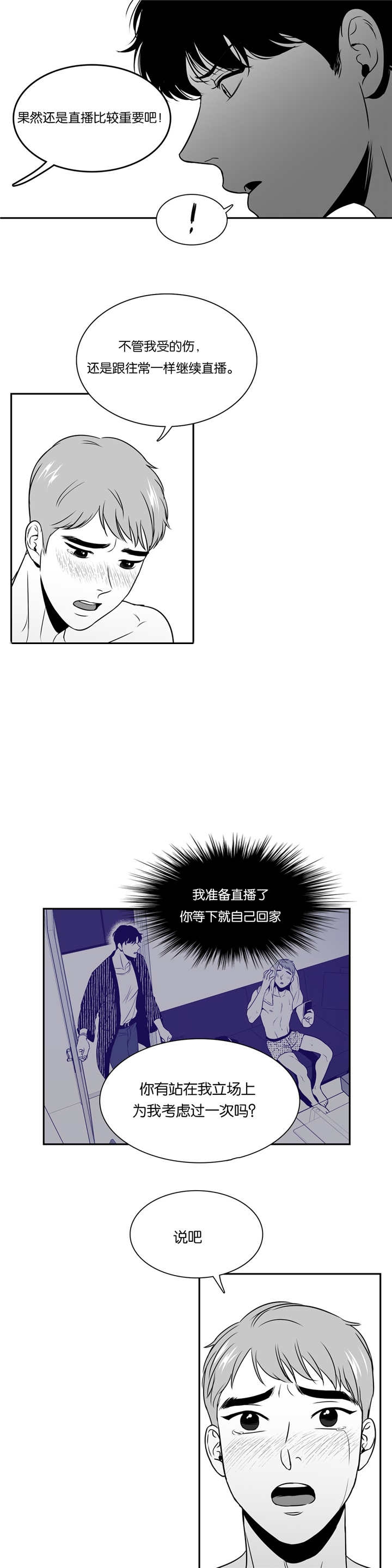 放映时代漫画原版在哪看漫画,第67话2图