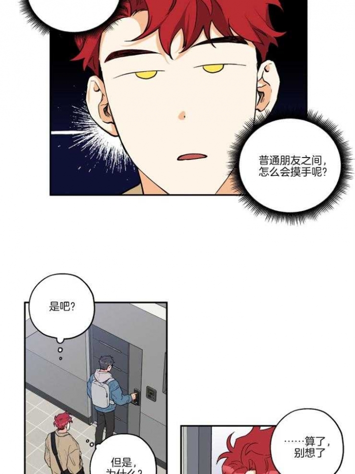 引狼入室漫画,第21话1图