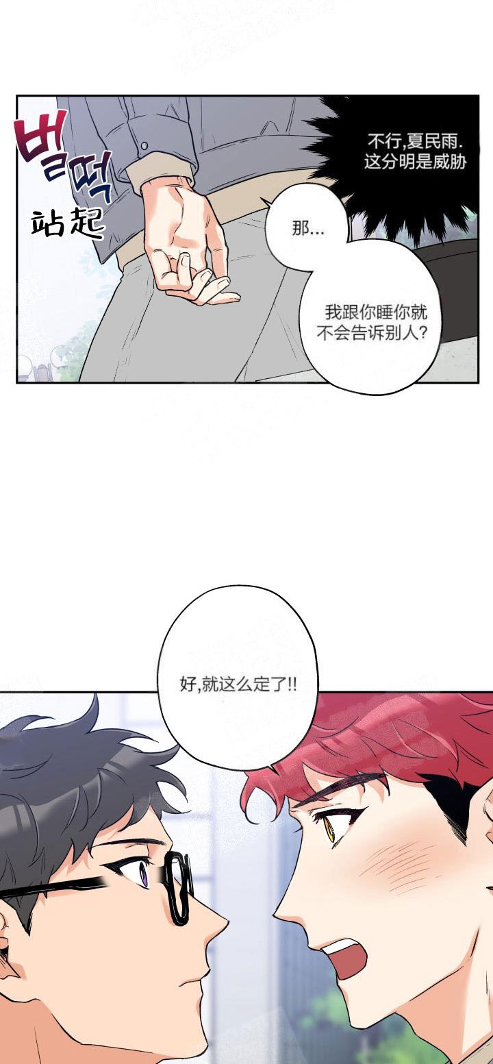 引狼入室打一动物漫画,第9话1图