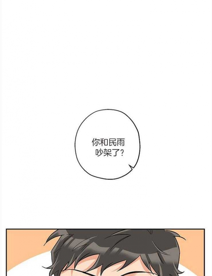 引狼入室福强志仁漫画,第55话1图