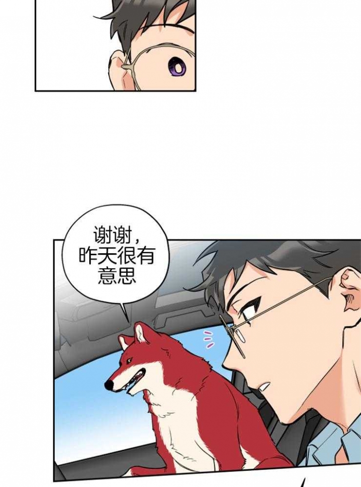 引狼入室小说免费读漫画,第61话1图