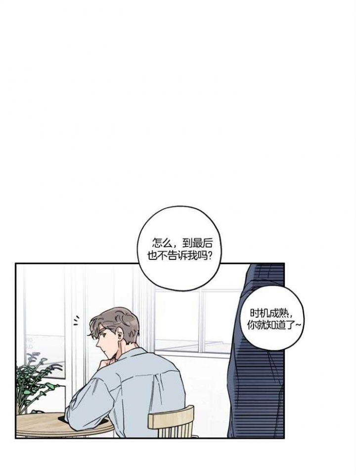 引狼入室收养记日记可心视角漫画,第26话1图