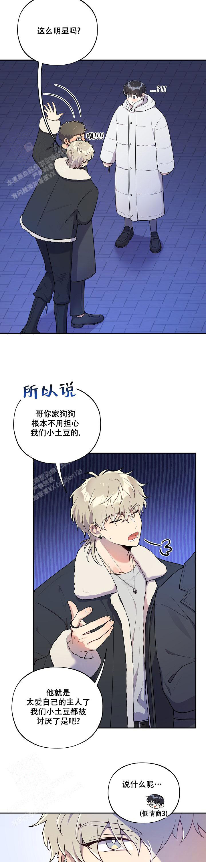 别被对象发现了漫画免费全集下拉漫画,第55话1图