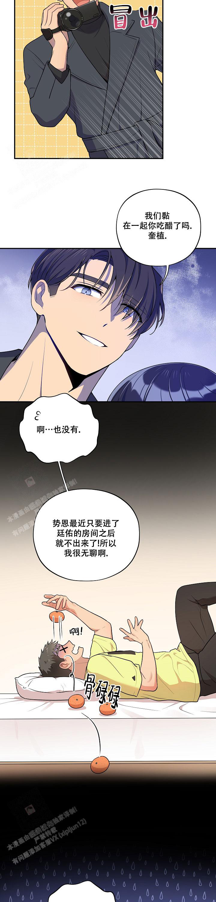 对发现对象的意见漫画,第54话1图