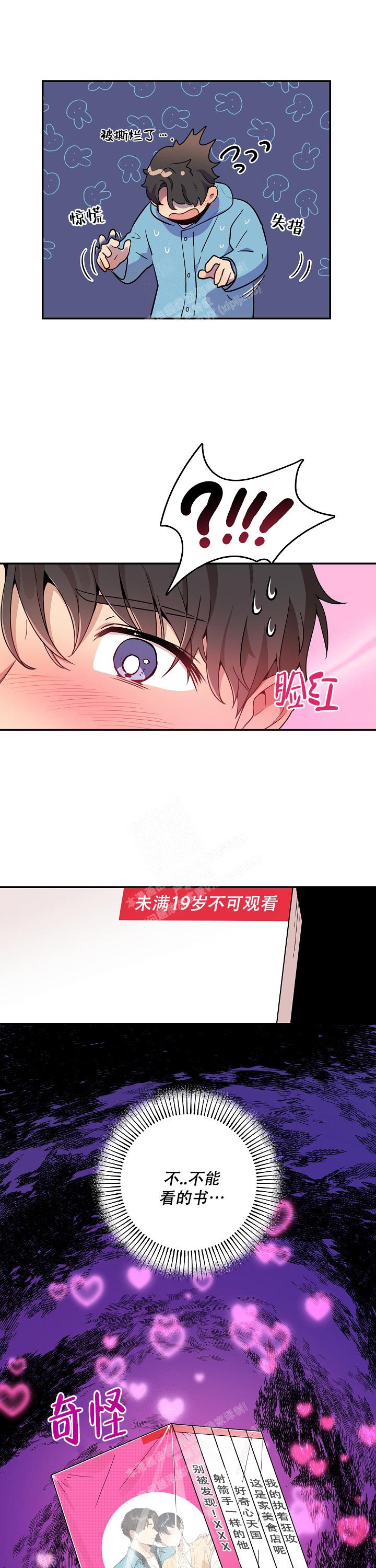 对象发现自己跟别人暧昧怎么办漫画,第5话2图