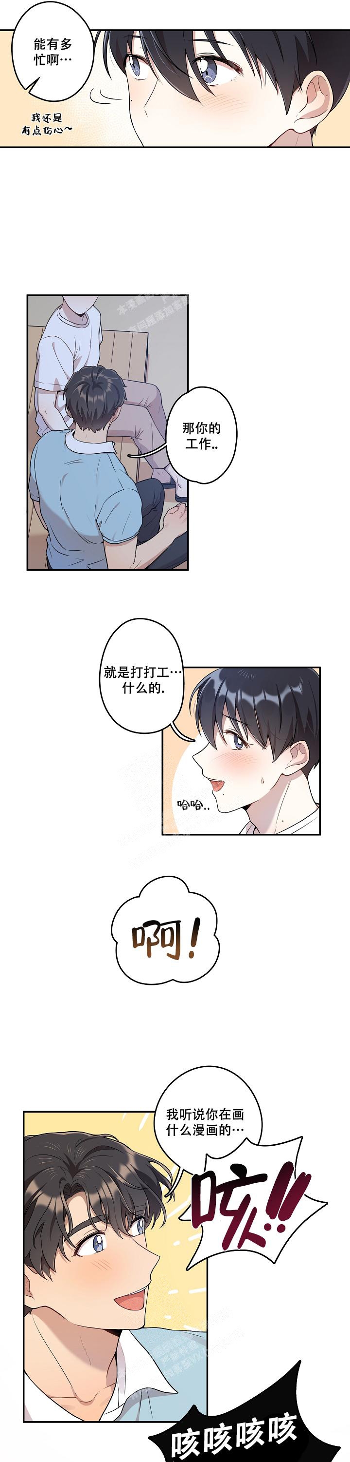 别被对象发现了漫画 下拉漫画,第4话2图