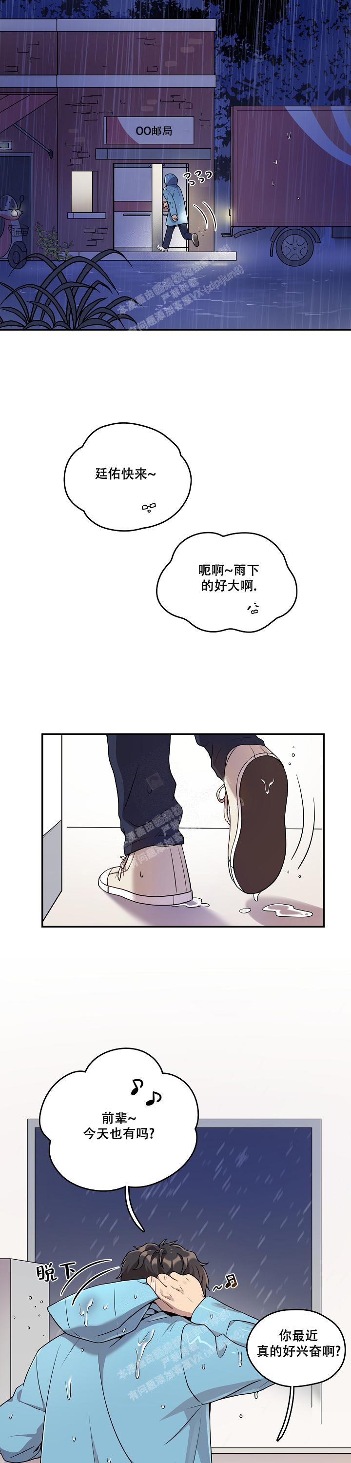 别被对象发现了漫画全集免费漫画,第5话1图