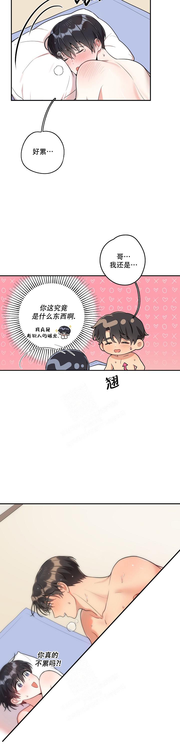 别被对象发现了漫画全集免费漫画,第30话1图