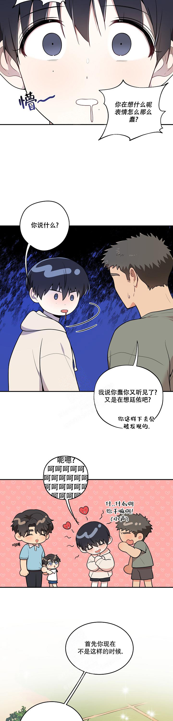 别被对象发现了漫画,第37话2图