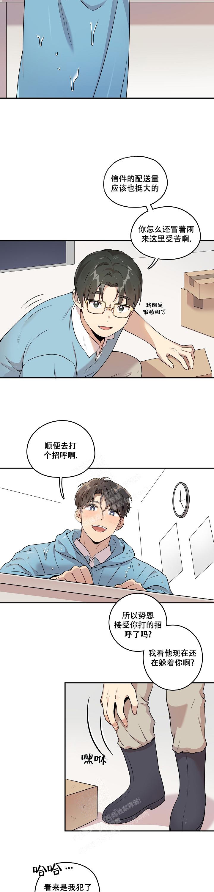 别被对象发现了漫漫画,第5话2图