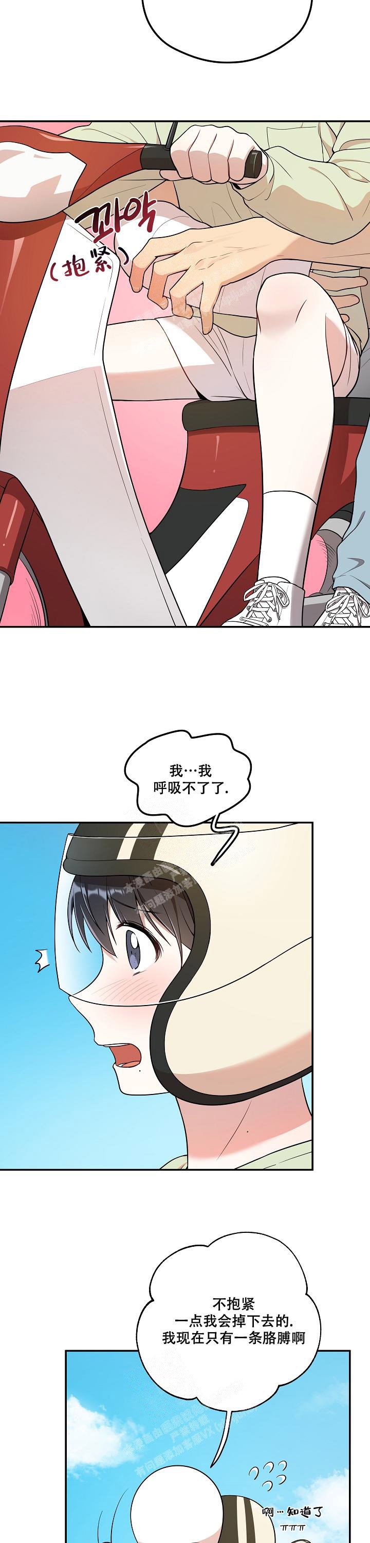 别被对象发现漫画,第21话2图