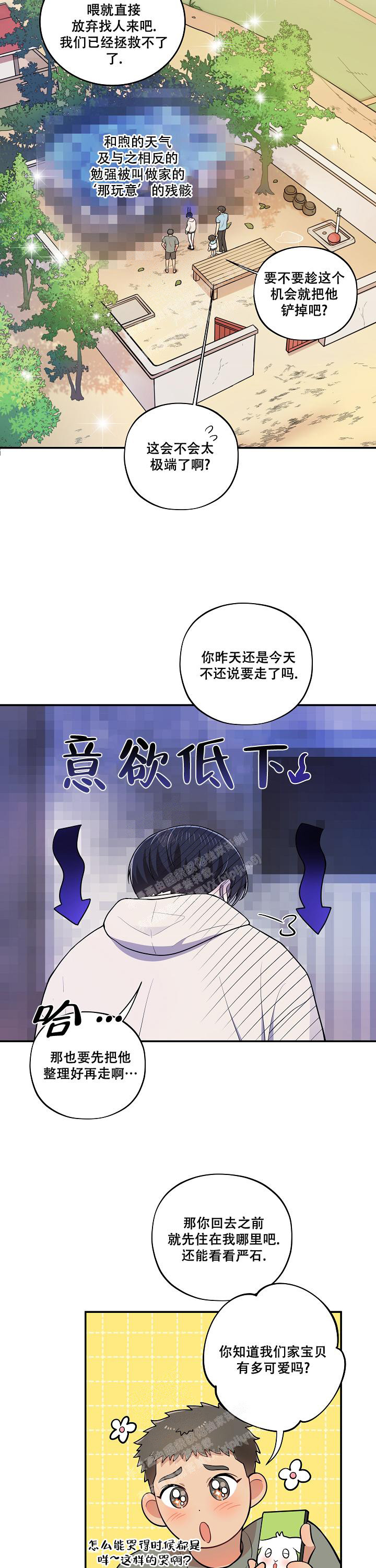 对发现对象的意见漫画,第37话1图