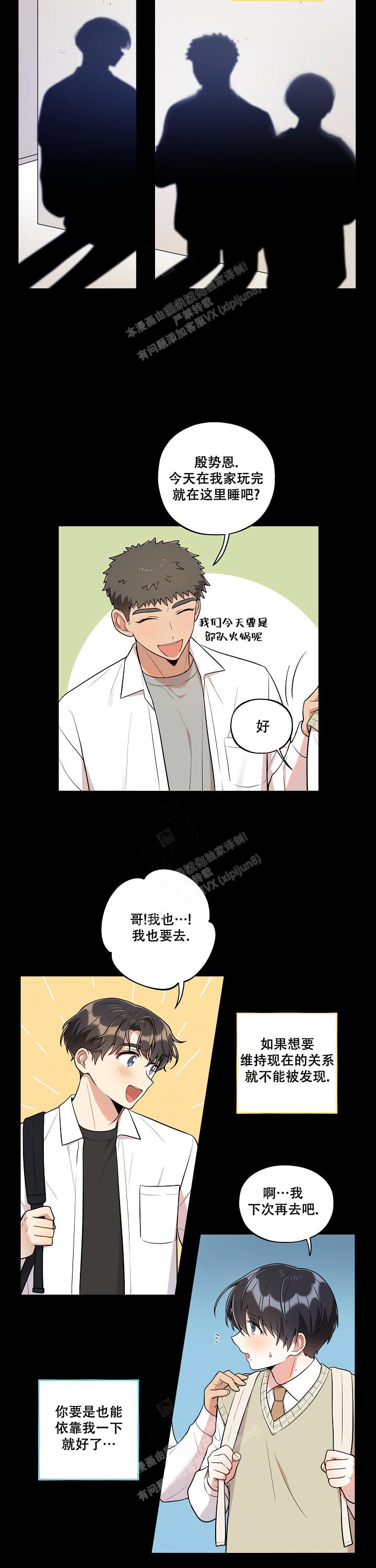 自己的秘密被对象发现了漫画,第33话1图