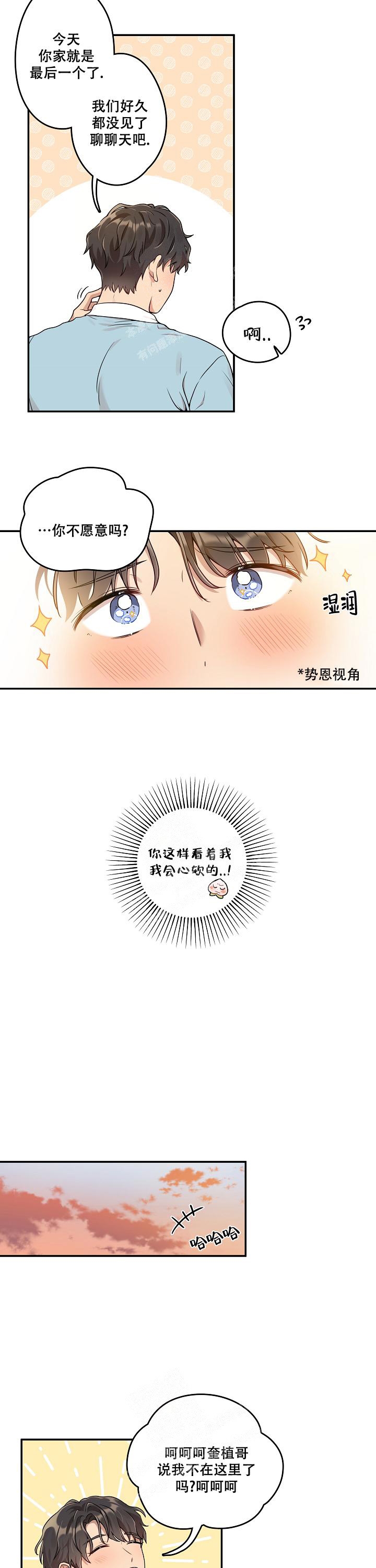 别被对象发现了漫画免费全集下拉漫画,第4话1图