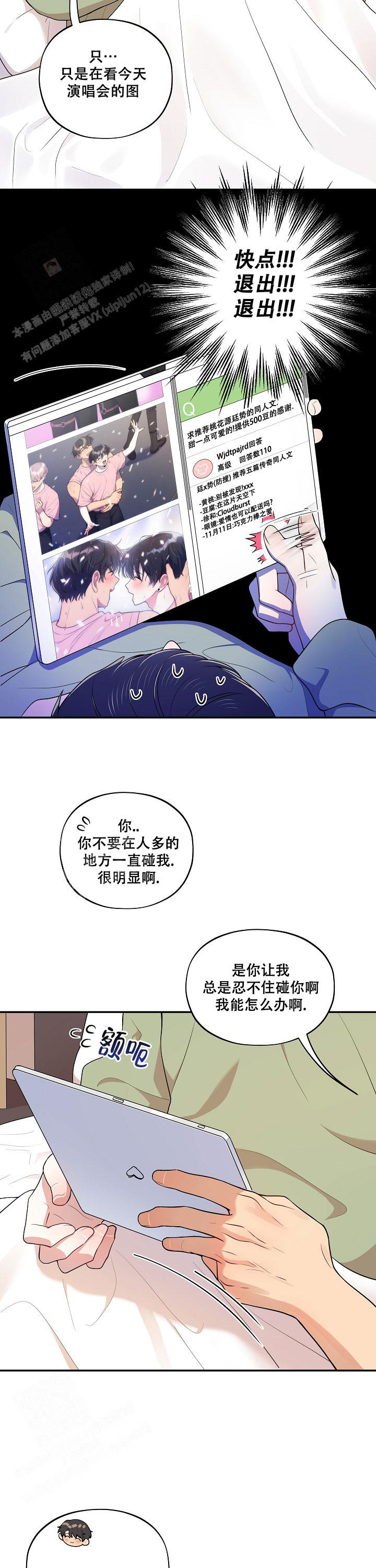 别被对象发现了漫漫画,第53话1图