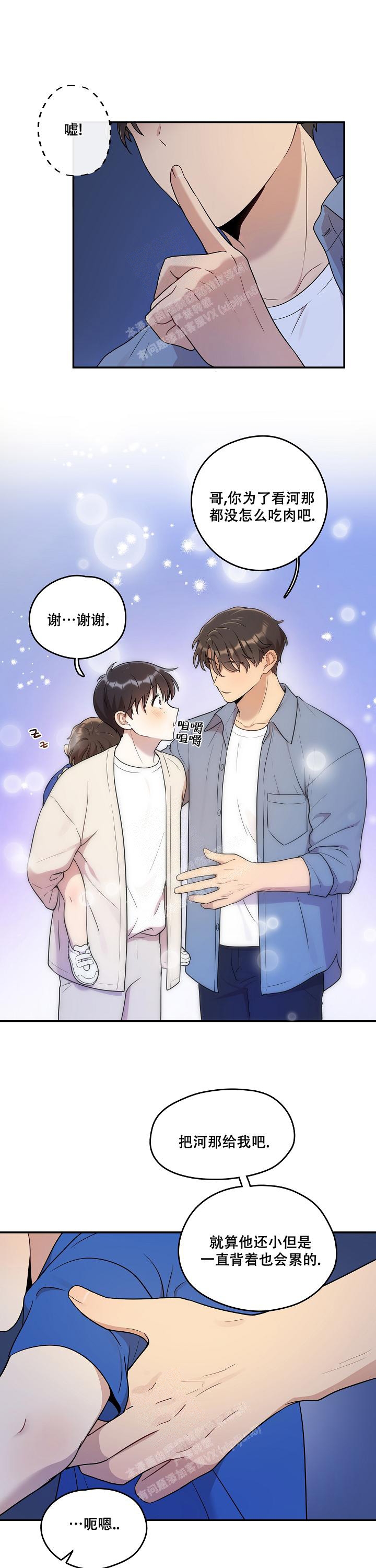 别被对象发现了漫画全集免费漫画,第12话1图