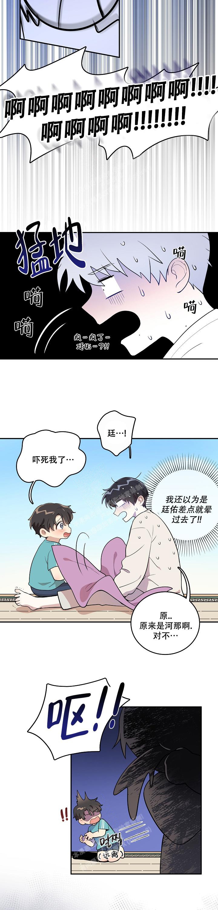 别被对象发现漫画,第14话2图