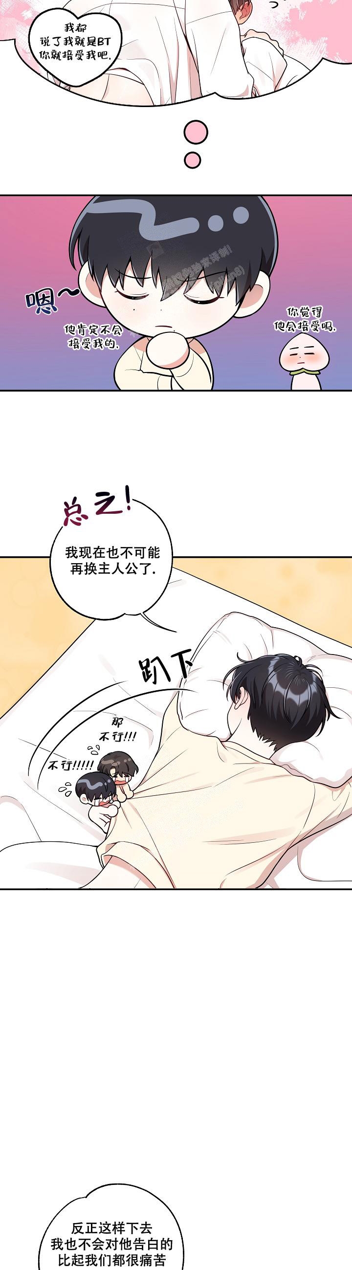 别被对象发现了下拉式漫画,第22话2图