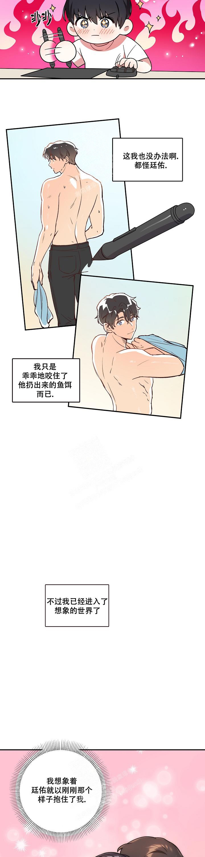 对发现对象的意见漫画,第8话2图