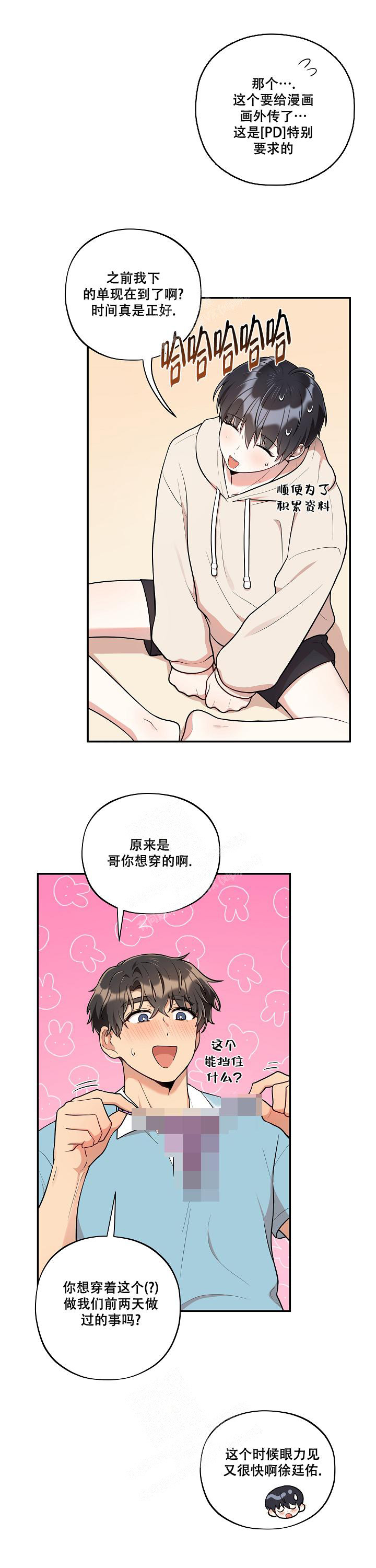 别被对象发现了网盘漫画,第42话2图