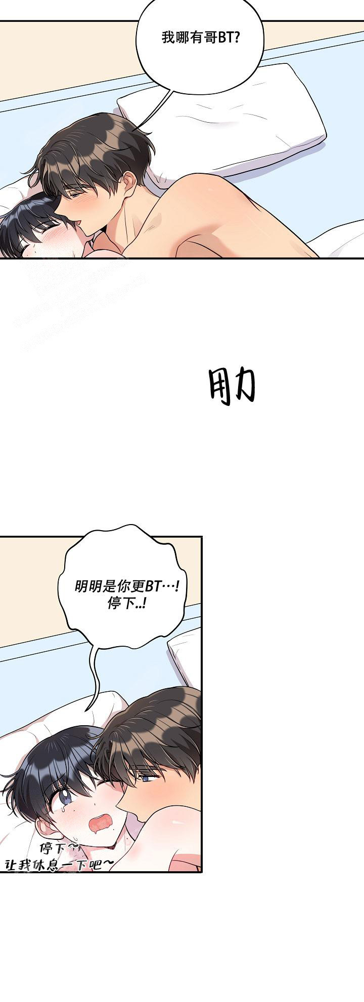 别被对象发现了漫画免费漫画,第47话2图