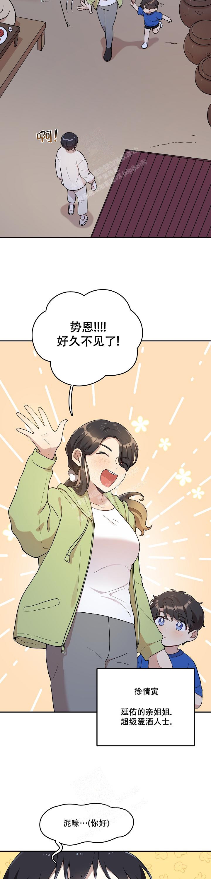 别被对象发现了免费19章漫画,第11话2图