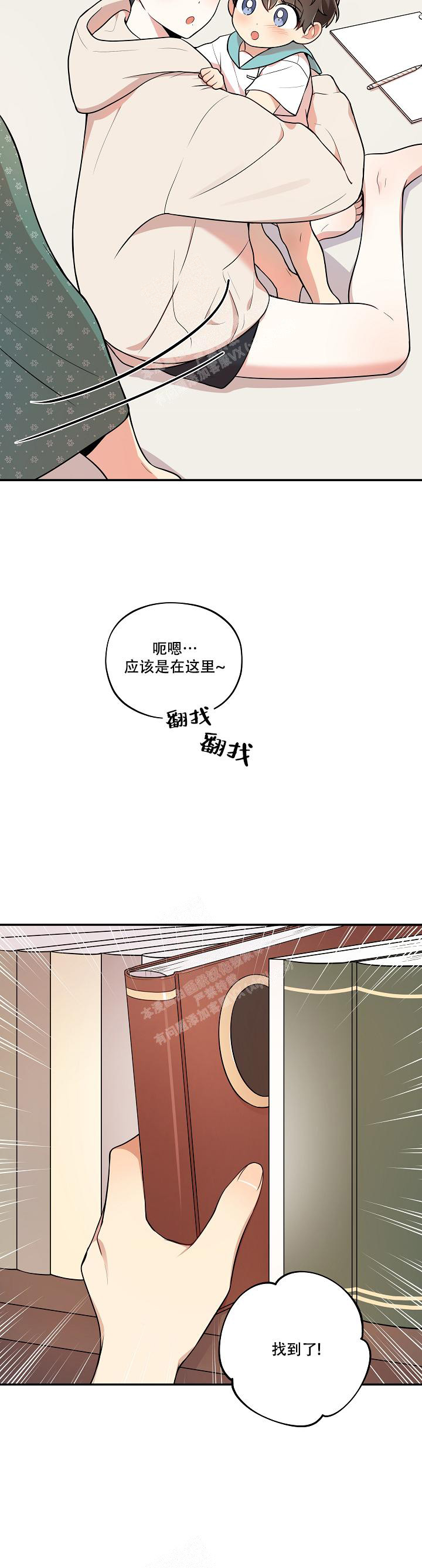 对发现对象的意见漫画,第38话2图