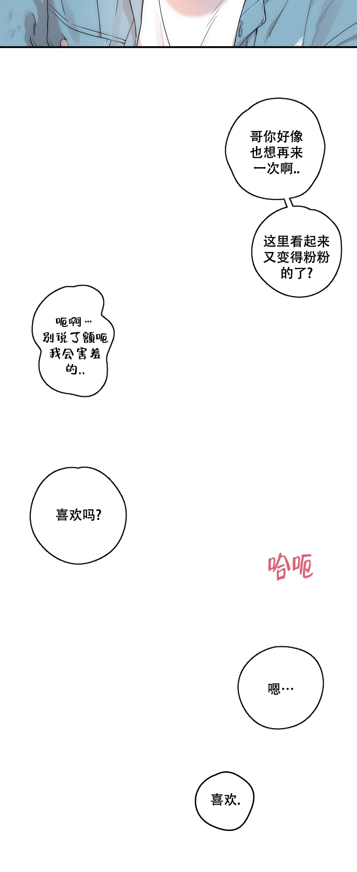 别被对象发现了漫画免费全集下拉漫画,第3话1图