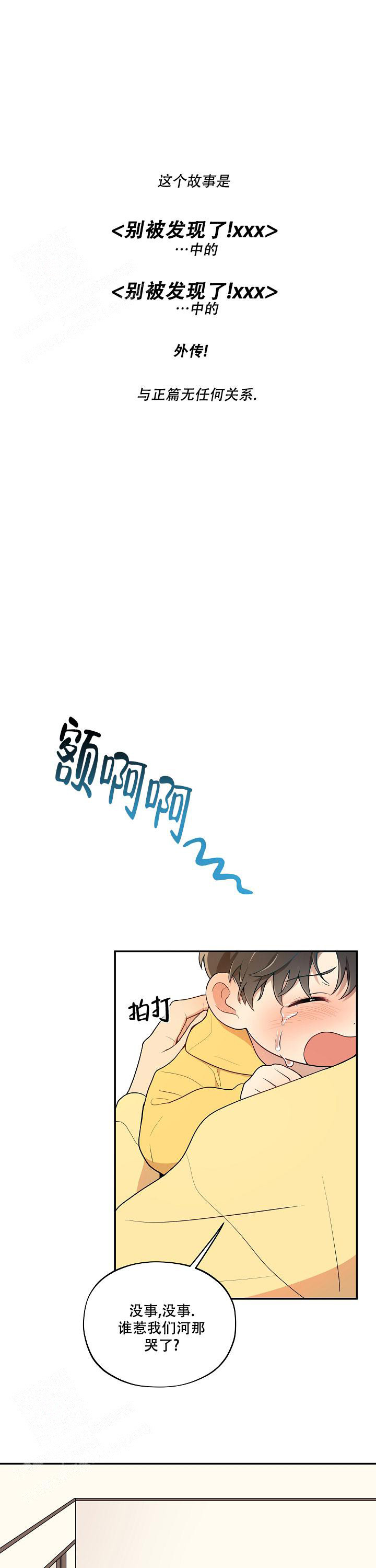 被对象发现自己秘密漫画,第49话1图