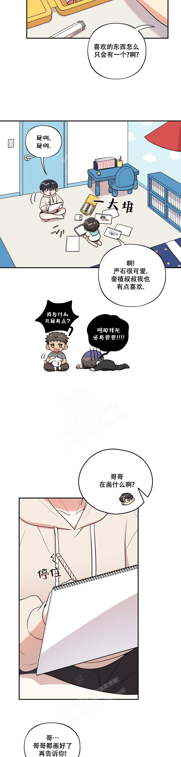 别被对象发现了漫画免费漫画,第38话1图