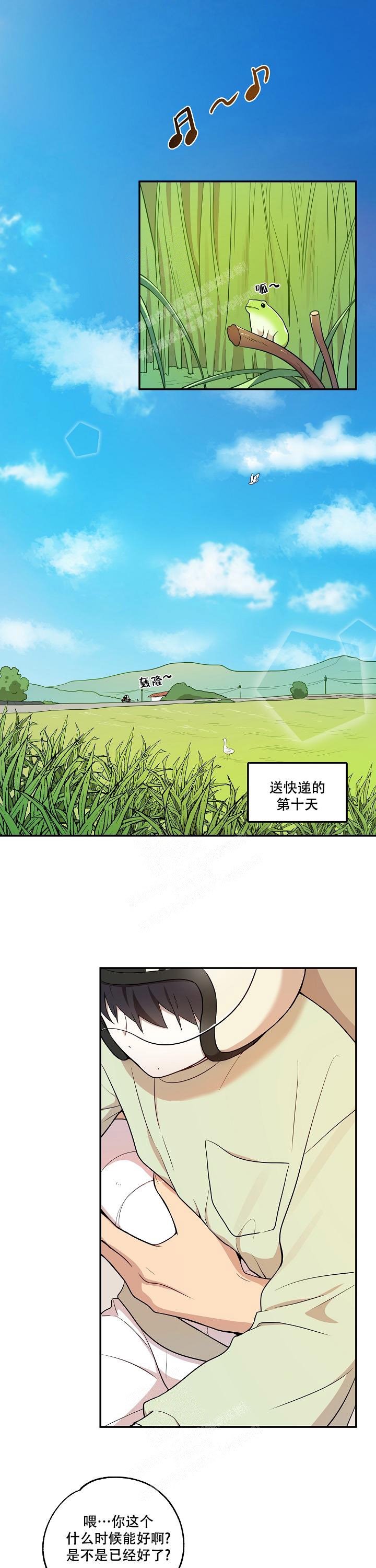 对发现对象的意见漫画,第21话1图