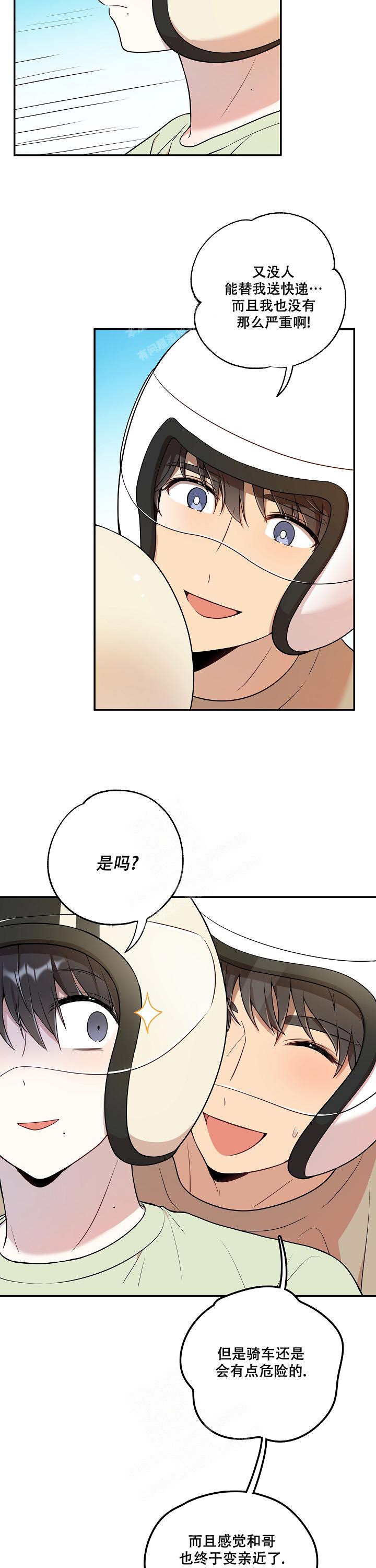 被他女朋友发现了怎么办漫画,第21话1图